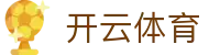 Kaiyun 全站登录入口 - 开云体育官方 iOS 下载及 H5 登录地址